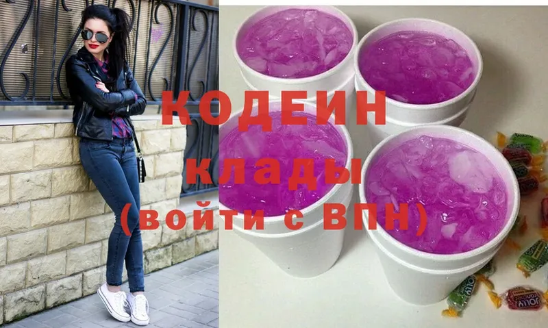 мега зеркало  Белебей  Кодеин Purple Drank 